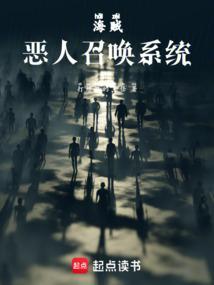 海贼恶人召唤系统libahao