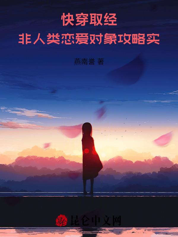 (快穿)非人类吸引体质