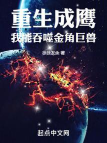 重生成鹰进化的