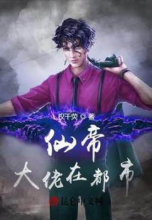 仙帝大佬在都市林玄