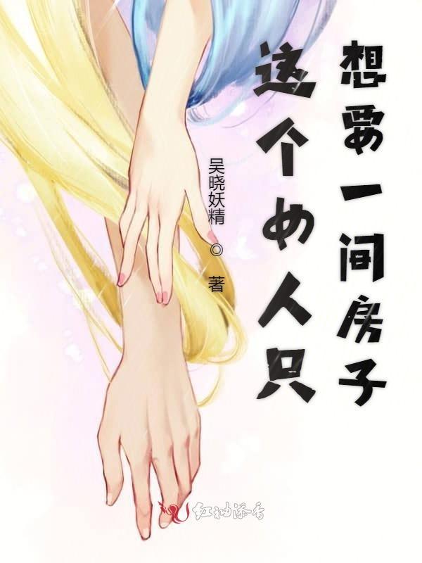 女人只想有个安稳的家是什么歌