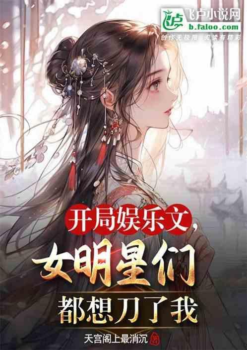 娱乐明星类推荐单女主