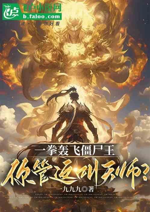 一拳超人僵尸男事件