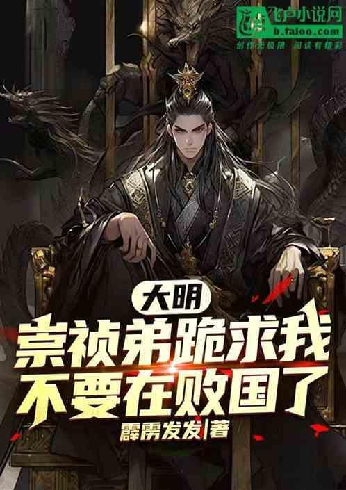 崇祯求大臣