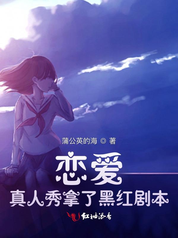 恋爱真人秀综艺有哪些2019