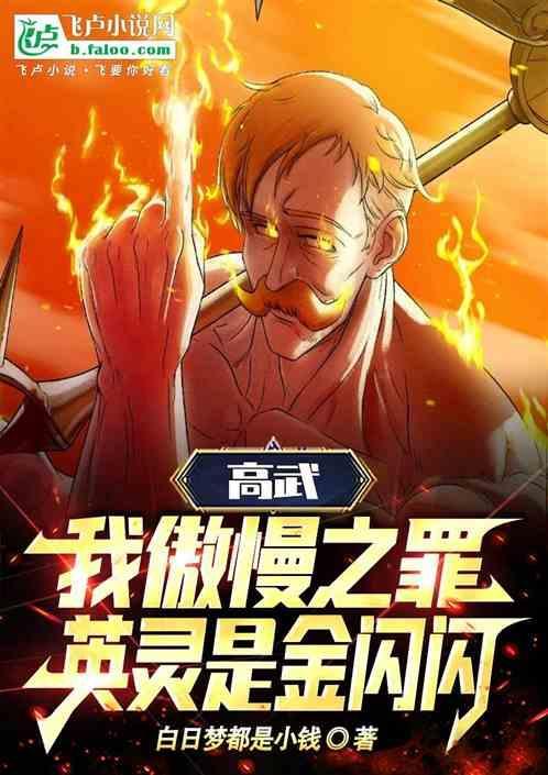 傲慢之罪的英语
