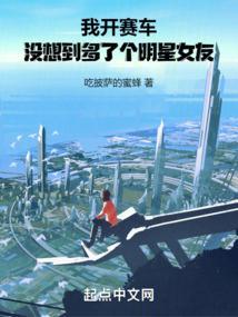 赛车的明星