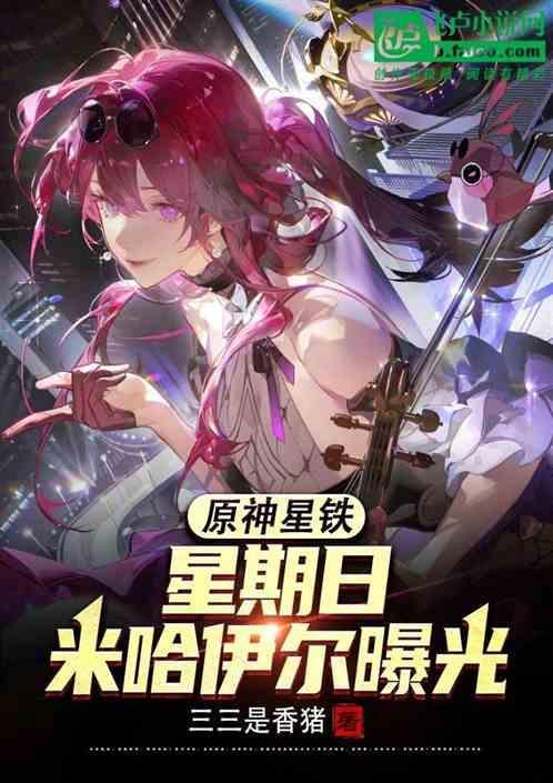 米哈游官网星穹铁道