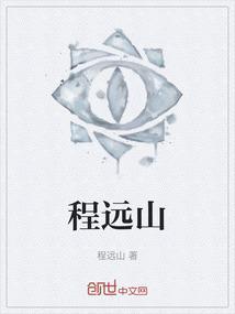 程远山绿松石