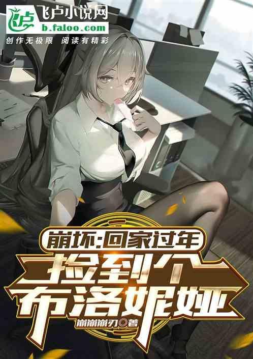 崩坏学园布洛尼亚怎么获得