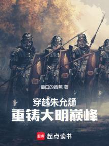 重铸大明巅峰 简介