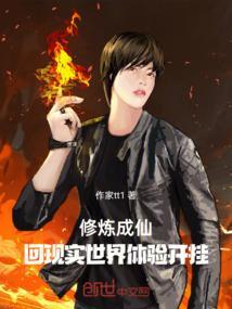 修炼成仙了