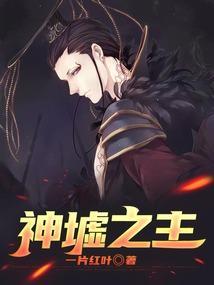 神墟天尊