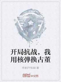抗日开局签到核弹