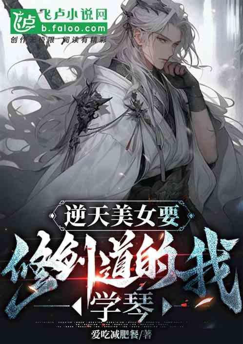 逆天剑修全文阅读