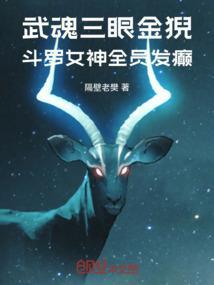 自创三眼金猊武魂魂技