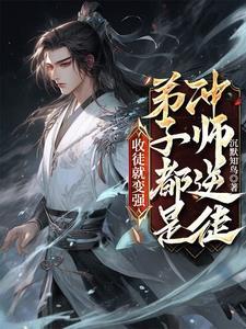 师尊可以垫脚