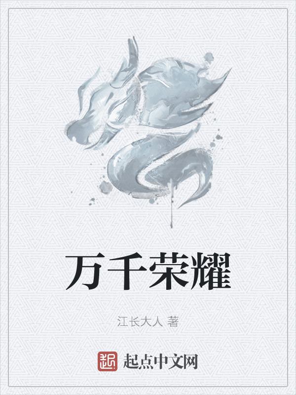 万千荣耀不及晨昏间的琐细啥意思