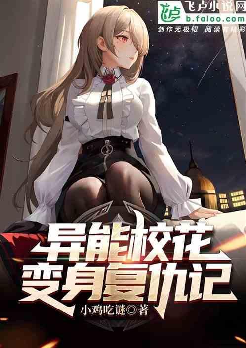 异能校园高手