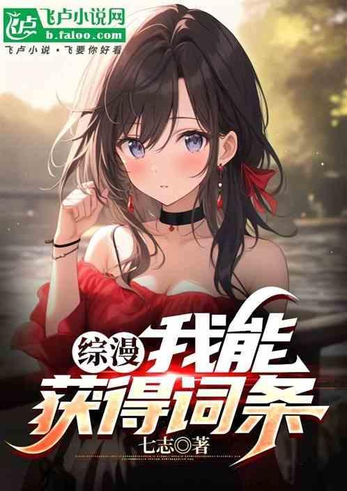 综漫之我能打造无尽幻想