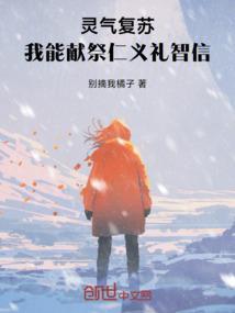 灵气复苏献祭!亿万倍暴