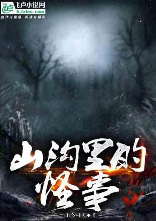 大山沟里的村庄