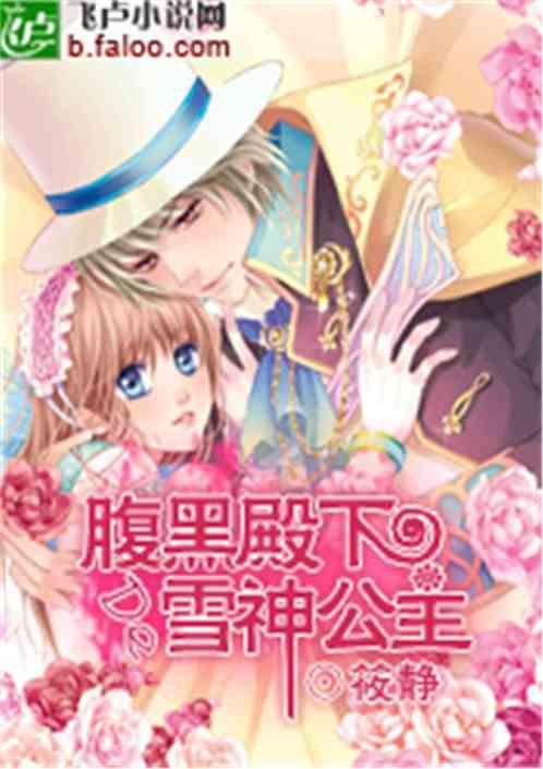 腹黑宠妃雪鸾歌免费阅读