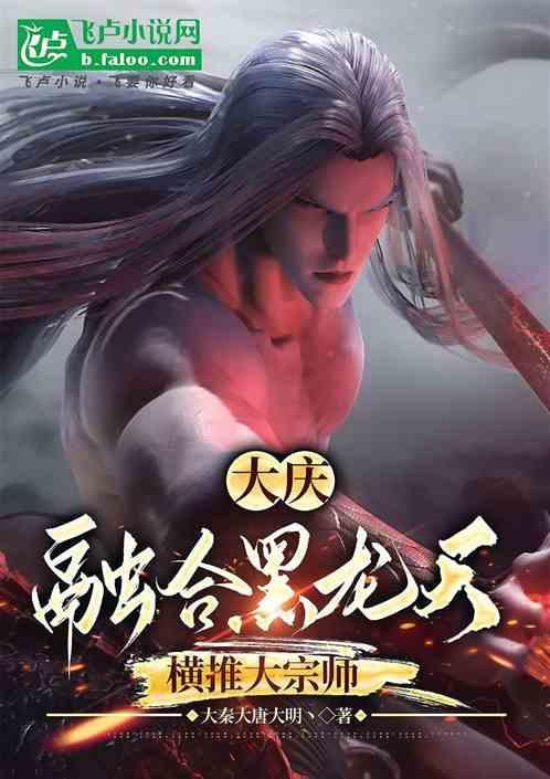 东北黑龙江大庆