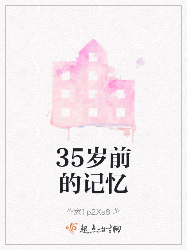 35岁感觉记忆力越来越差怎么办