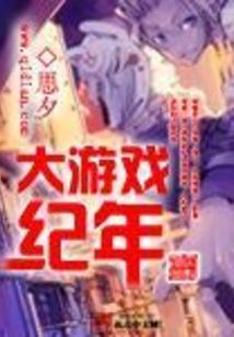 大游年详解