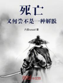 死亡又何尝不是一种解脱 陆沉