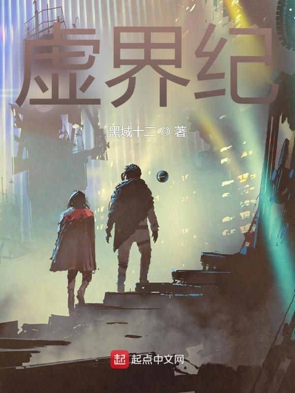 虚空界和法界