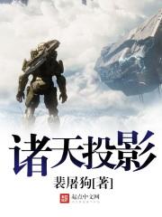 诸天投影大杂烩