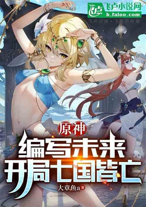 原神七国开放