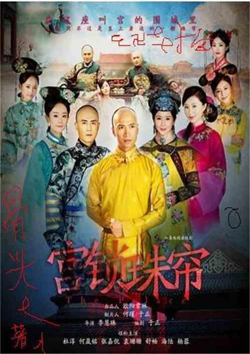宫锁珠帘舒畅演的谁