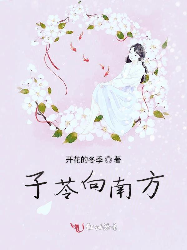 头向南方睡觉好吗