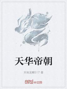 东华帝君和天帝有什么区别