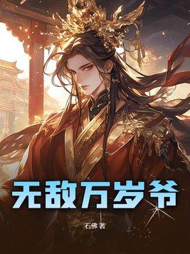 无敌万亿年