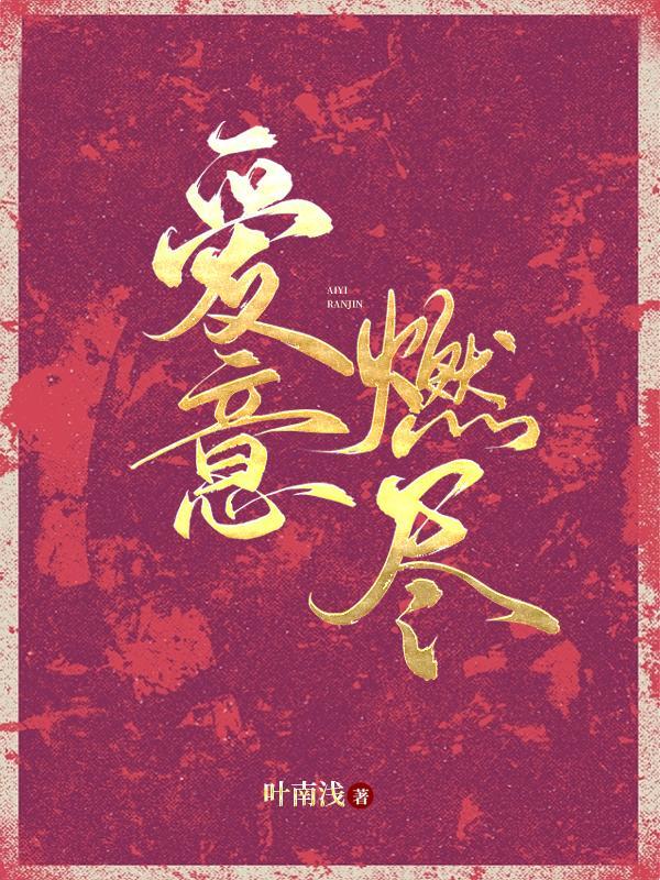 博总追妻火葬场