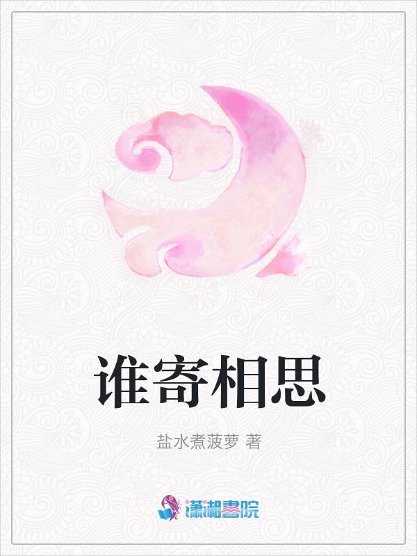 谁寄人间白首免费阅读