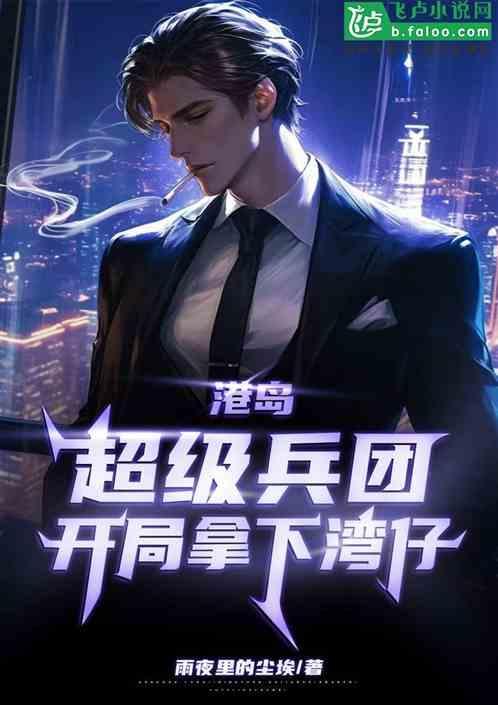 超级兵王最新章节无弹窗全文免费阅读