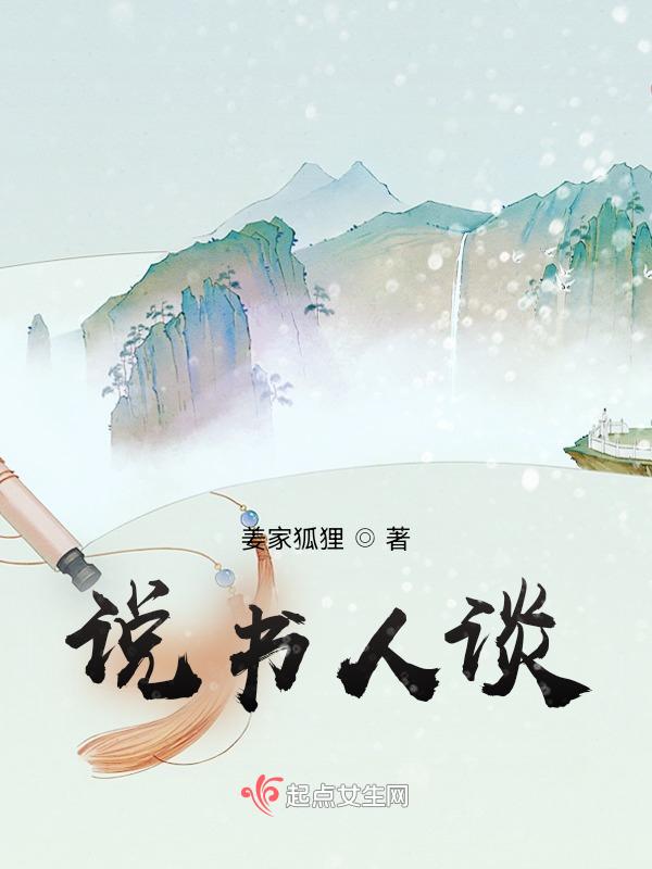 说书人作品集