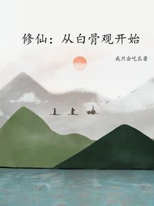 游戏 修仙