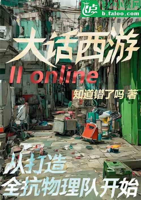 大话什么怪抗物理
