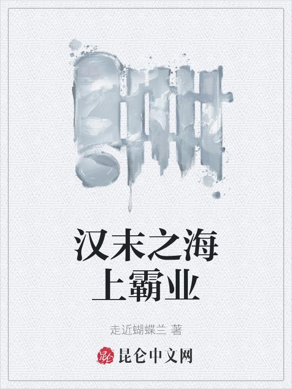 汉末之三国霸业