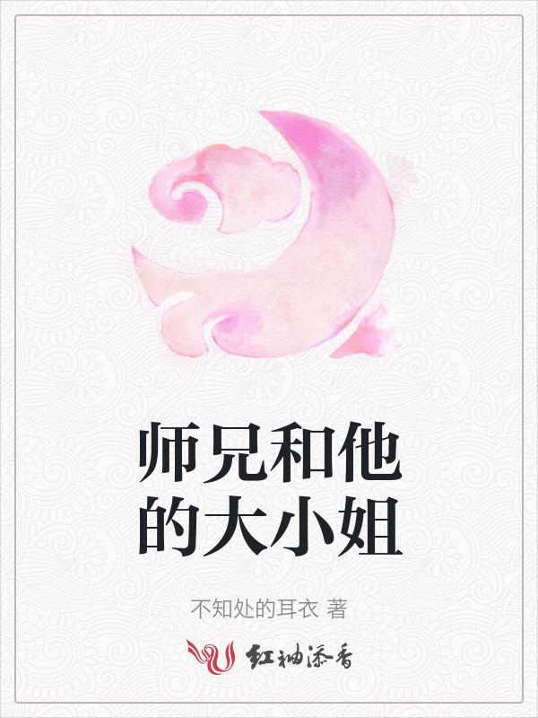 大师兄和小师弟的故事
