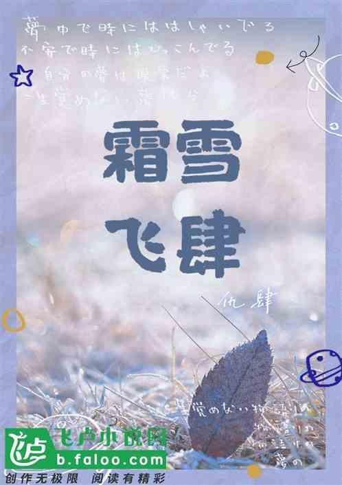 霜雪照飞骑