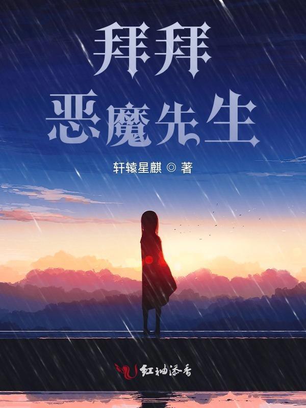 恶魔先生c得太狠了