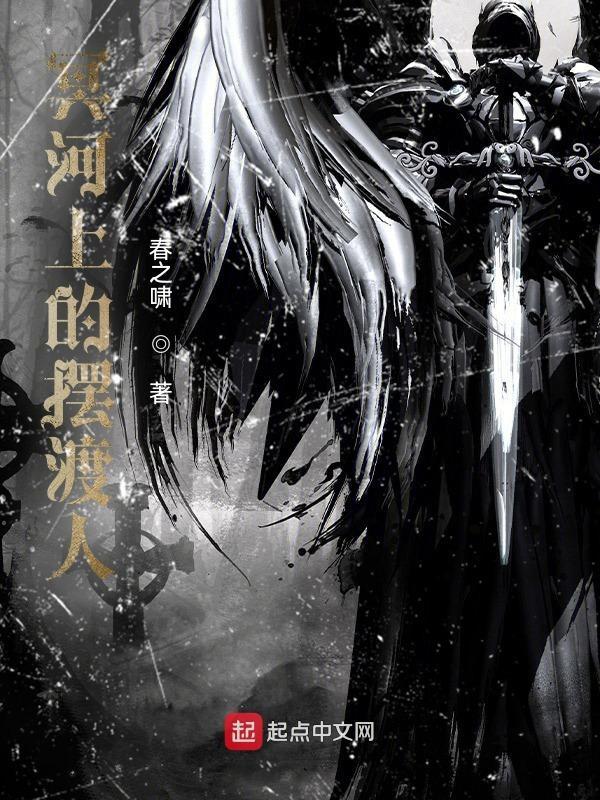 冥府摆渡人讲故事