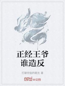 不l正经王爷